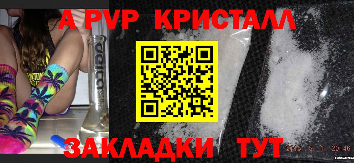 APVP кристаллы Котельники