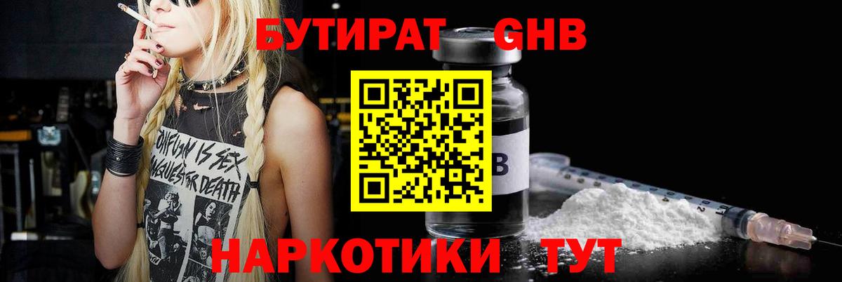 БУТИРАТ вода Котельники