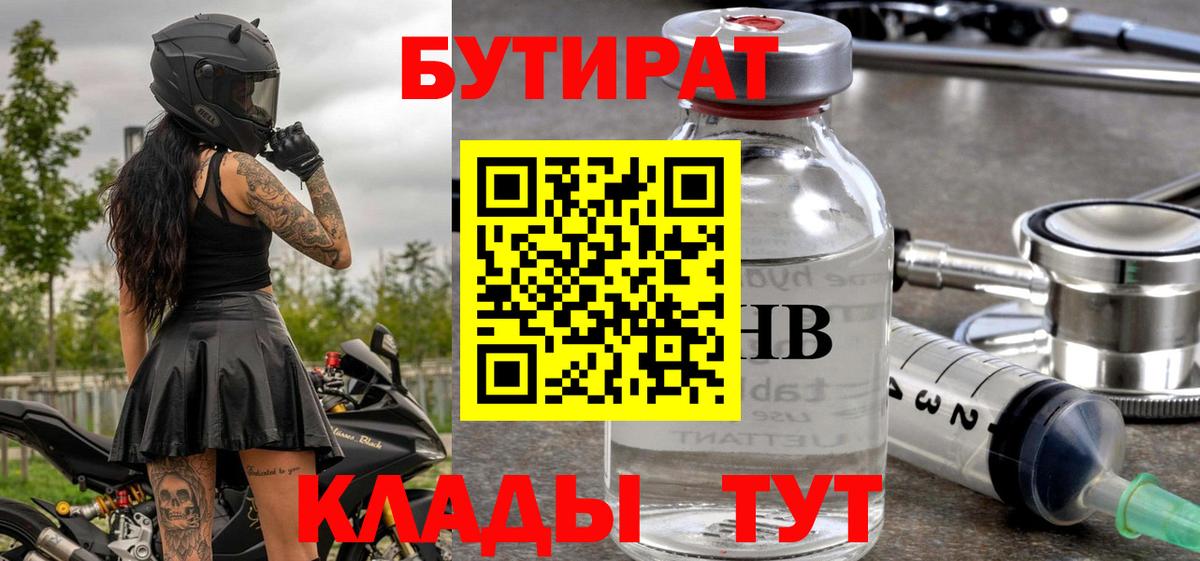 Бутират  БУТИРАТ BDO  Вход с VPN  Котельники 