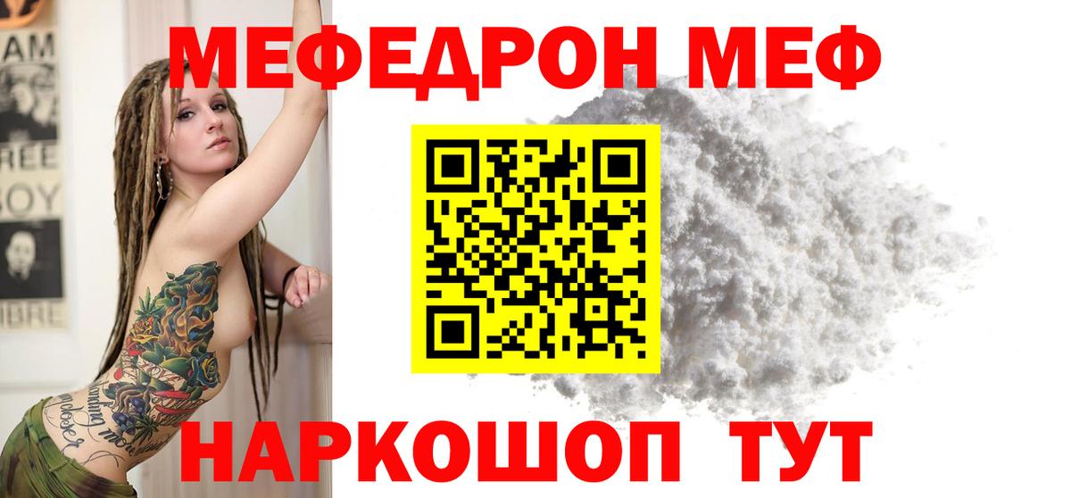 Мефедрон мука  Вход с VPN  МЕГА вход  Котельники  МЕФ 