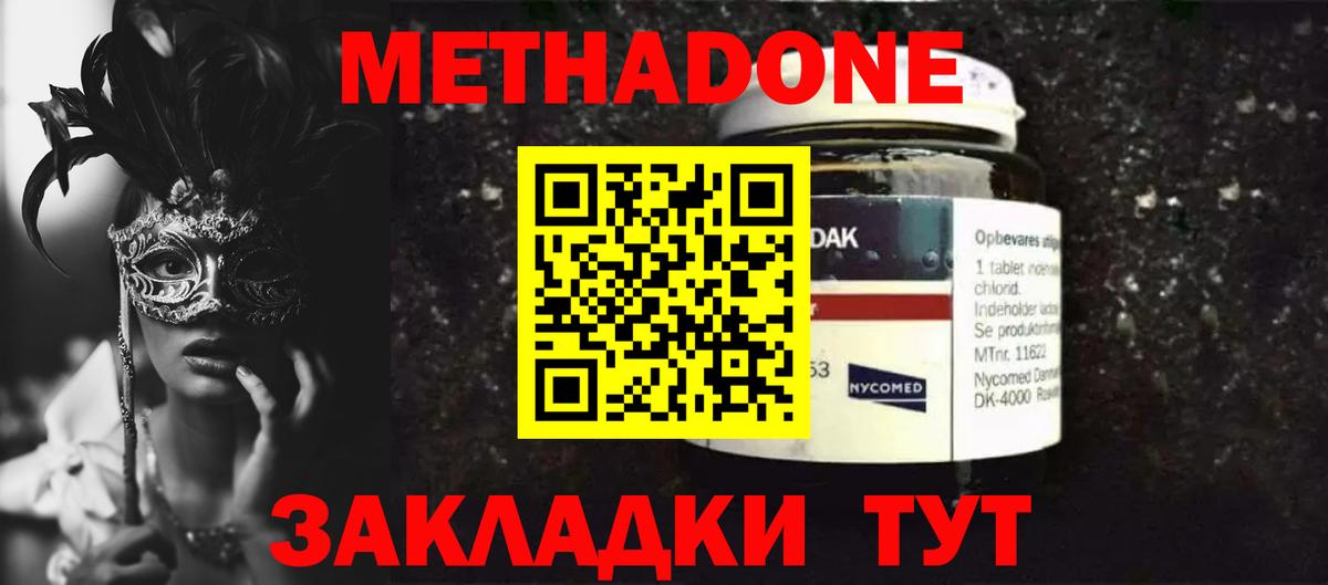 Котельники  Метадон белоснежный  Вход с VPN  Метадон мёд 