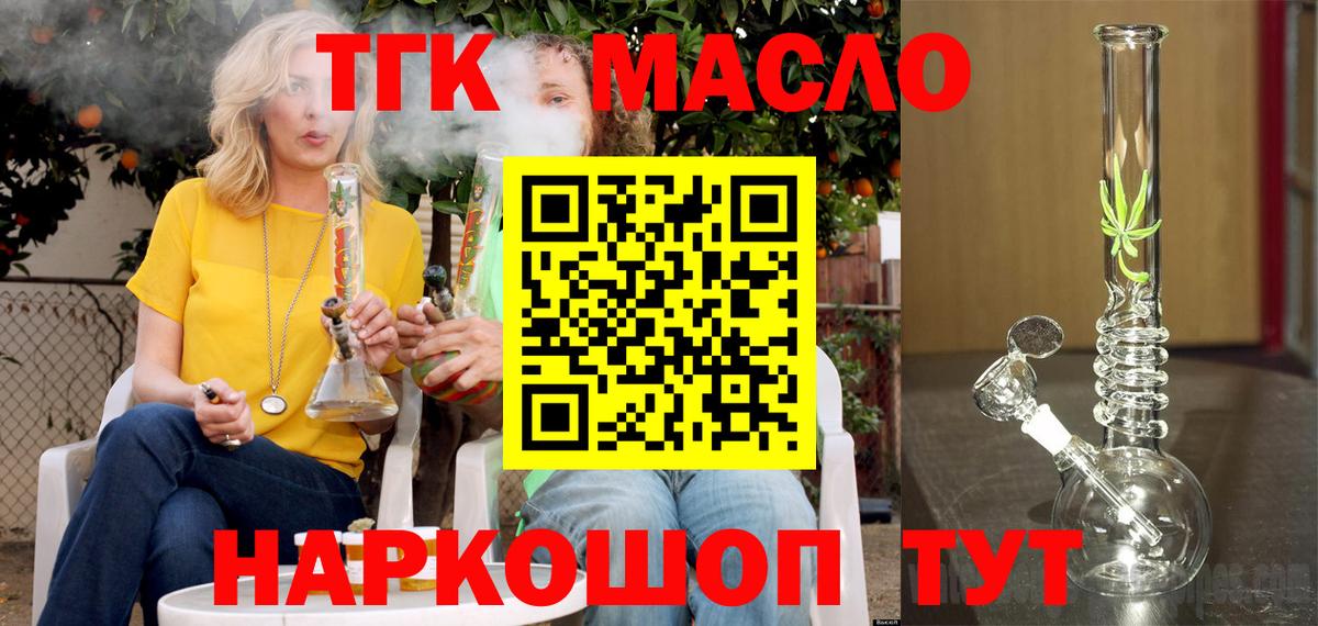 ТГК жижа  Вход с VPN  Котельники  Дистиллят ТГК концентрат 